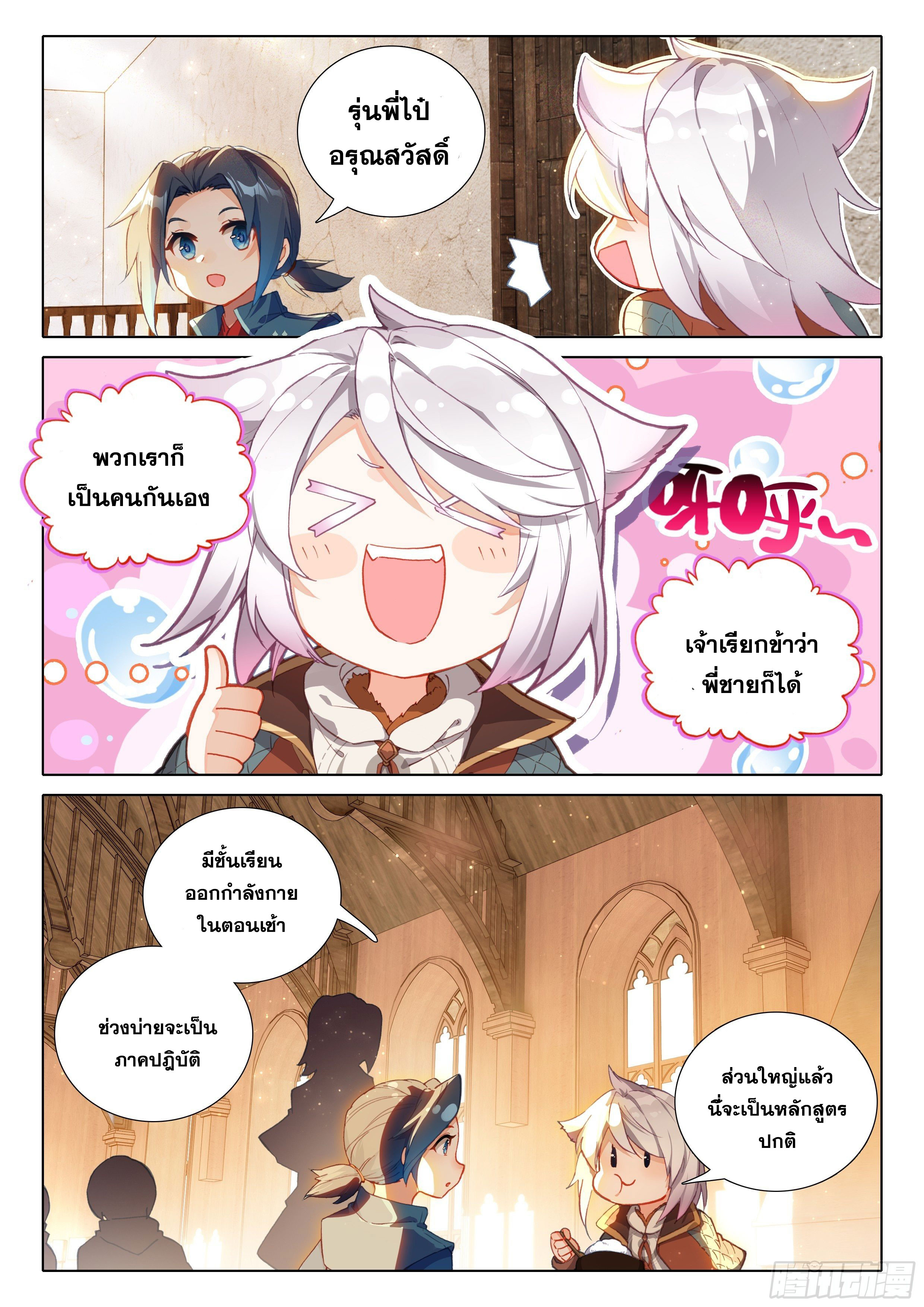 Douluo Dalu 5 - Rebirth of Tang san ตอนที่ 24 หน้า 8