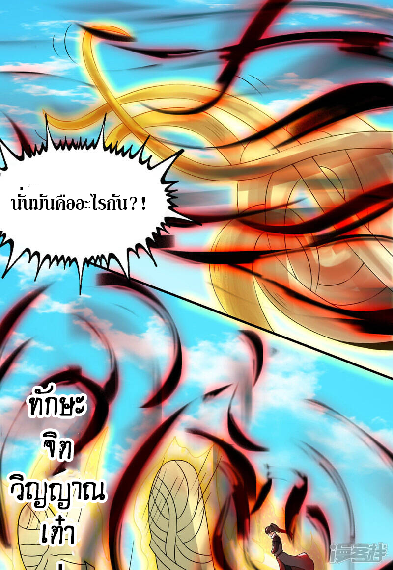 Reversal of god king จอมราชันย์ผงาดโลกันต์ ตอนที่ 35 หน้า 30