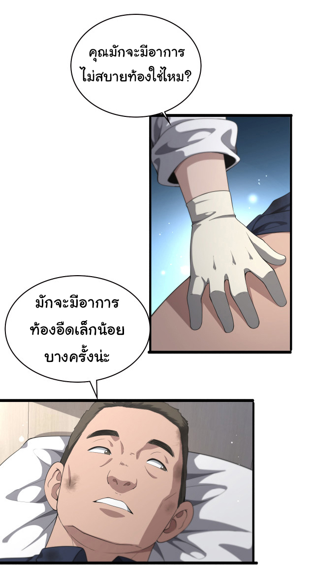 สุดยอดระบบของหมอหลิงหรัน ตอนที่ 232 หน้า 36