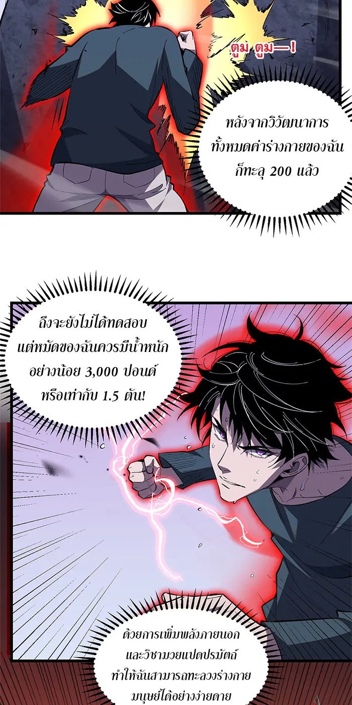 [ชนจีน] เทพอสูรเบฮีมอธ - Demon God of Apocalyptic Behemoth ตอนที่ 17 หน้า 48
