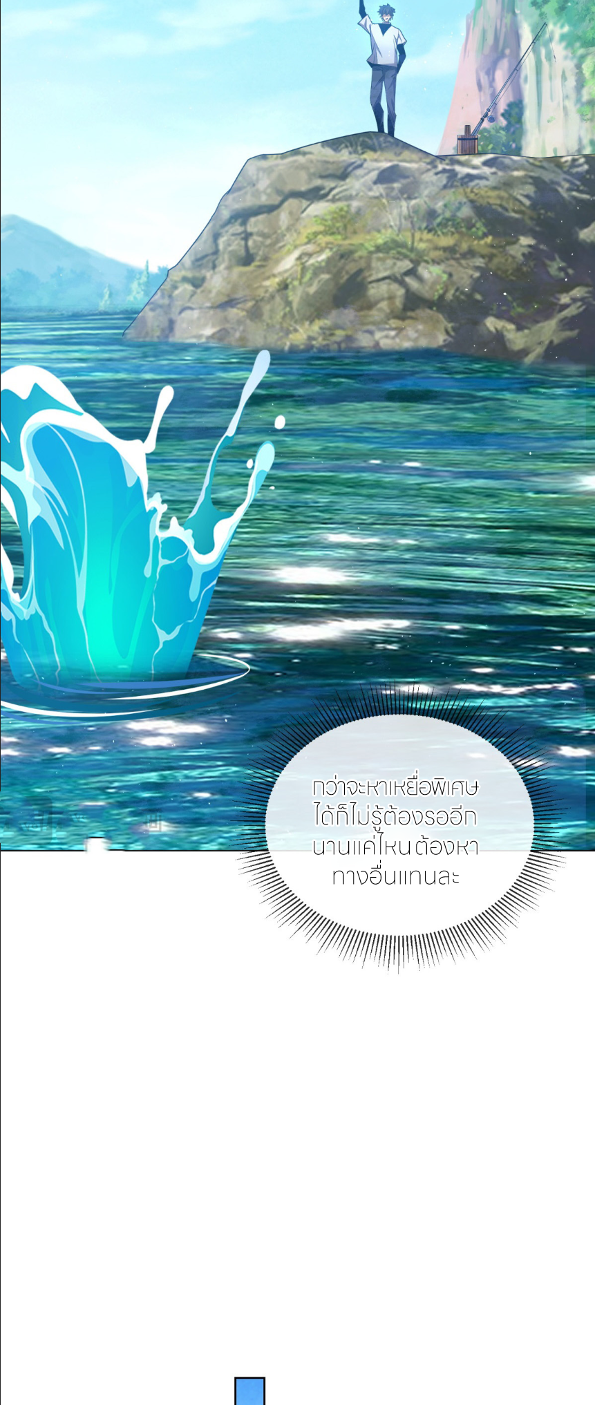 ระบบเติมเงิน คืนให้พิเศษกับตอนตาย ตอนที่ 4 หน้า 18