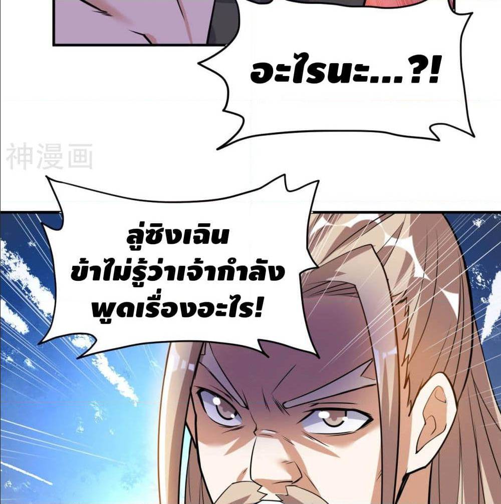 Martial Emperor ตอนที่ 48 หน้า 61