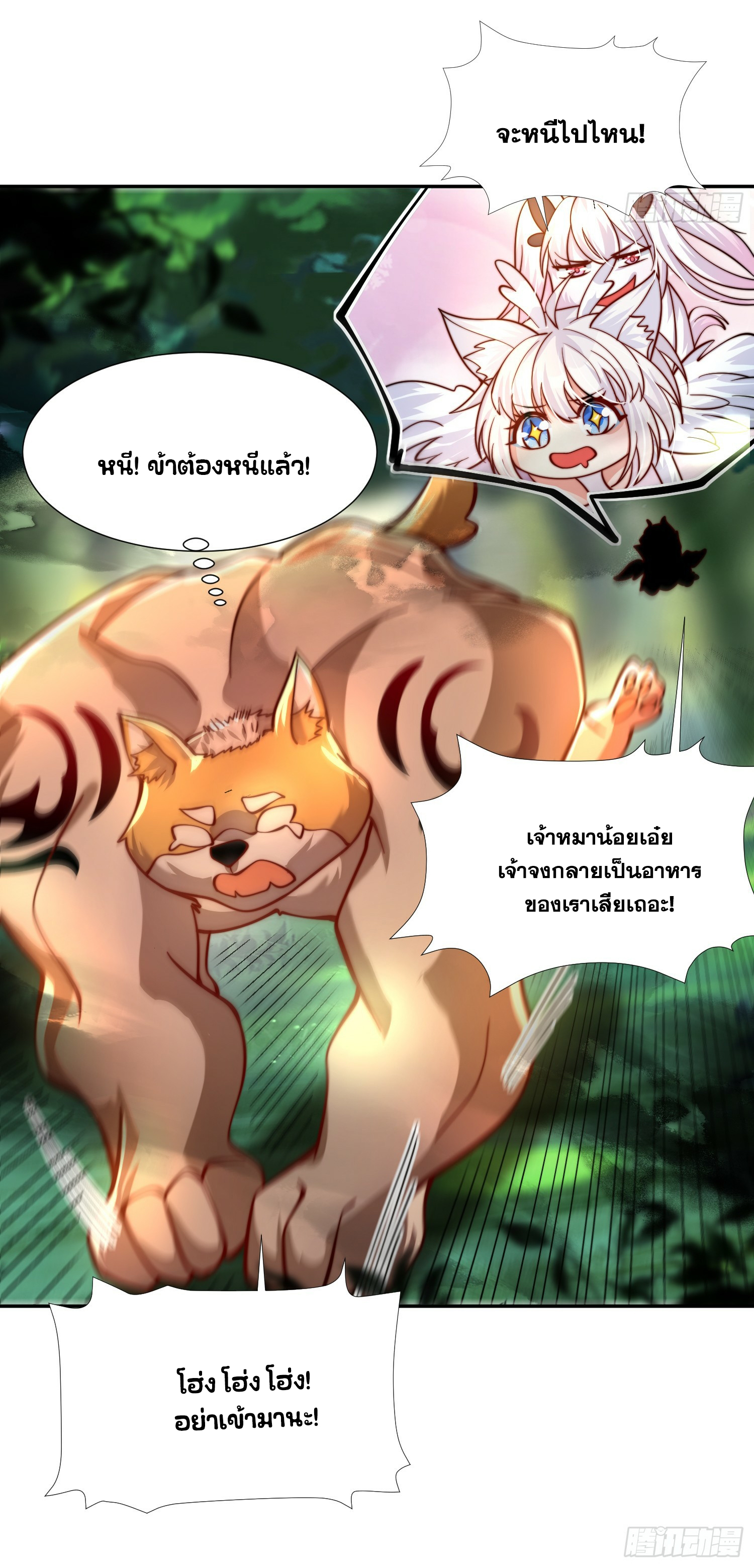 พิชิตใจท่านอาจารย์หญิงผู้งดงาม (ทันจีน) ตอนที่ 9 หน้า 41