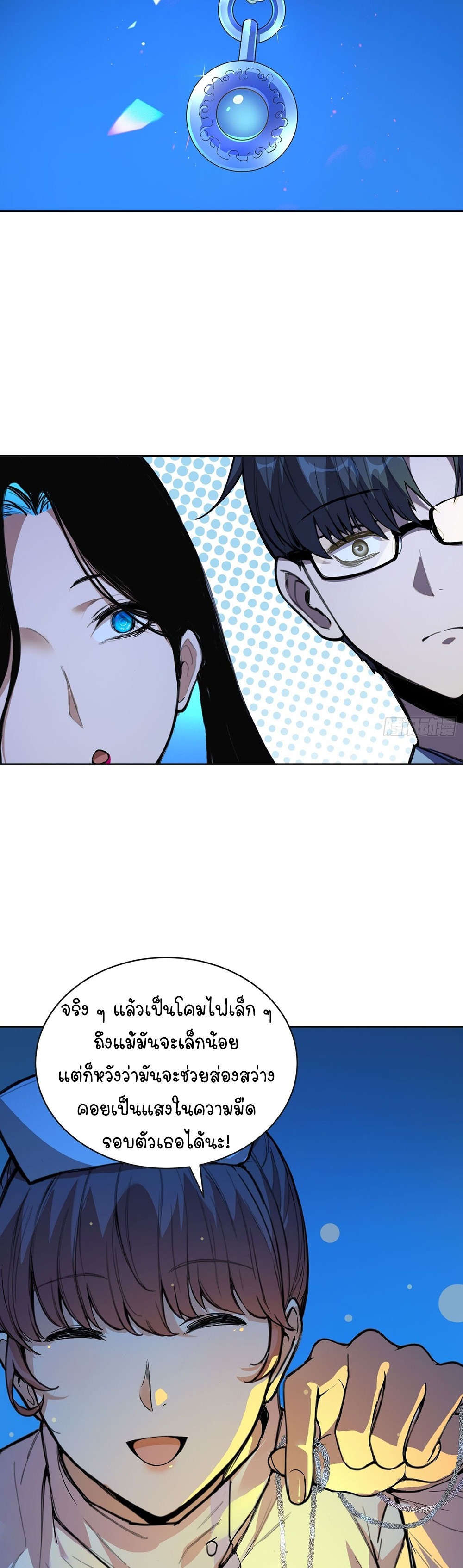 [Emo] Mood Disorder | โรคอารมณ์ คนคลั่งแดนวิปลาส ตอนที่ 12 หน้า 10