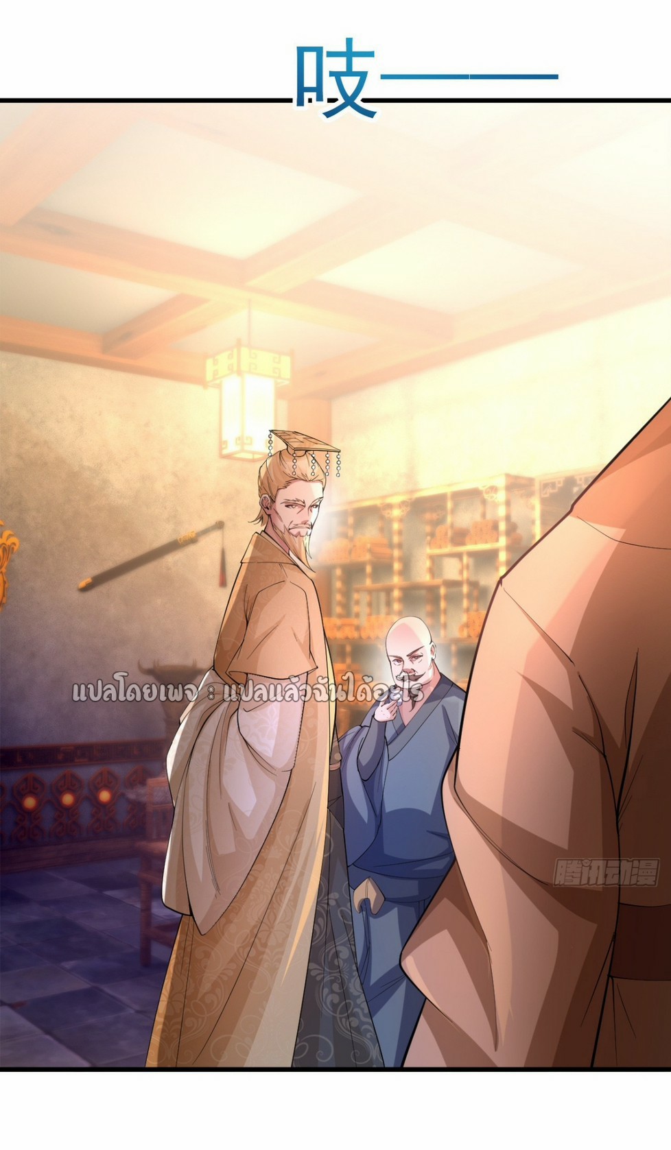 (ชนจีน)จุติเทพจักรพรรดิเกิดมาทั้งทีมีคะแนนเป็นล้าน ตอนที่ 9 หน้า 8