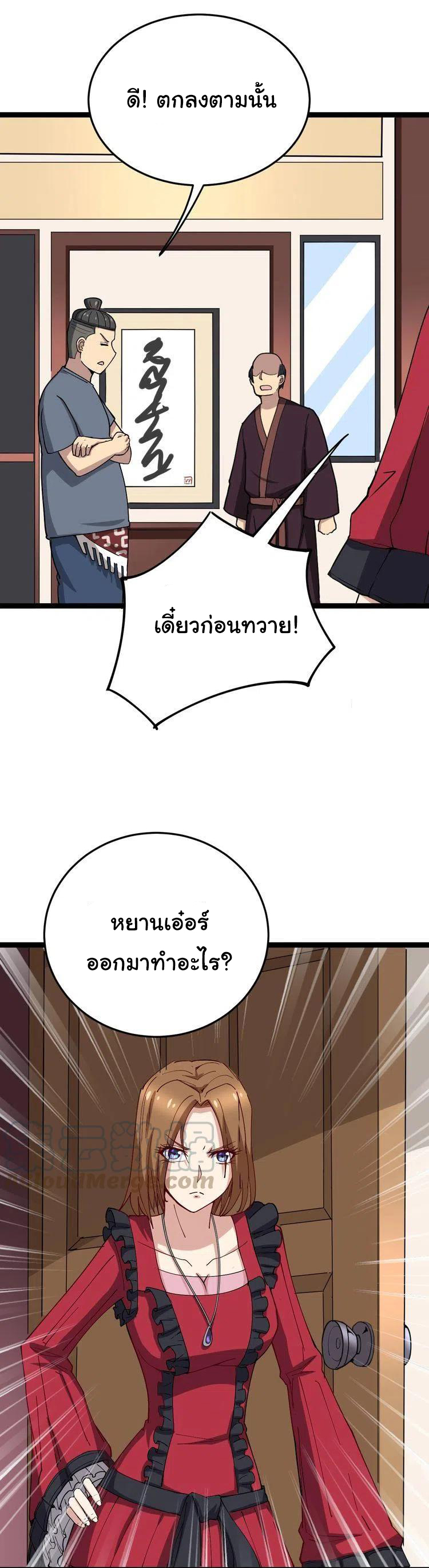 Bad Hand Witch Doctor สุดยอดพ่อมดหมอผี ตอนที่ 16 หน้า 3
