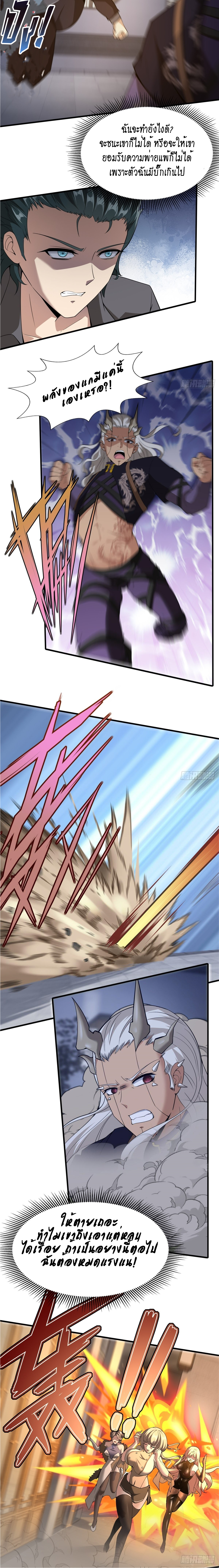 ฉันไม่อยากเป็นที่ 1   [I Really Don't Want to Be the First] ตอนที่ 76 หน้า 9