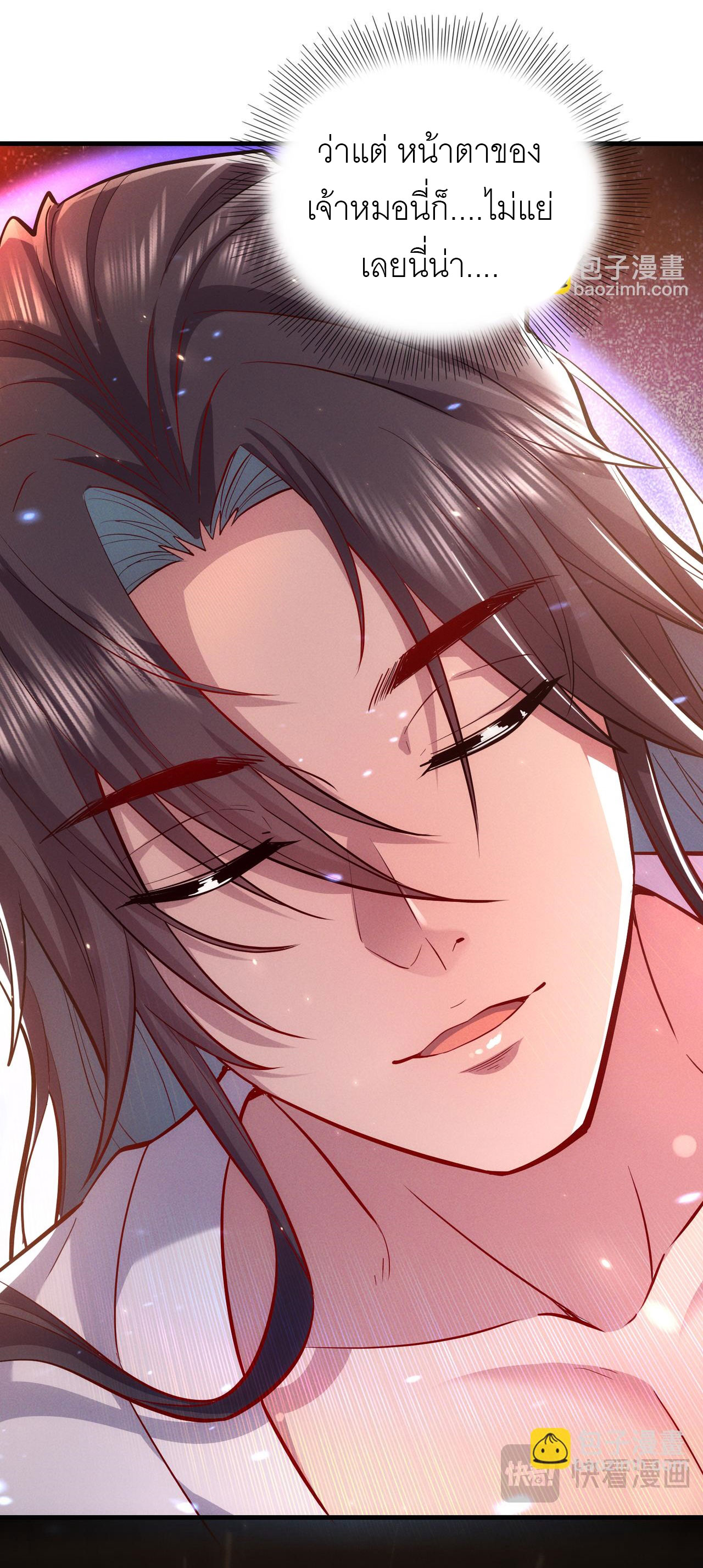 เหล่าอาจารย์หญิงต่างแย่งชิงตัวข้า ตอนที่ 3 หน้า 11