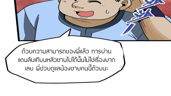 Peerless sword god เทพกระบี่ไรเทียมทาน ตอนที่ 15 หน้า 68