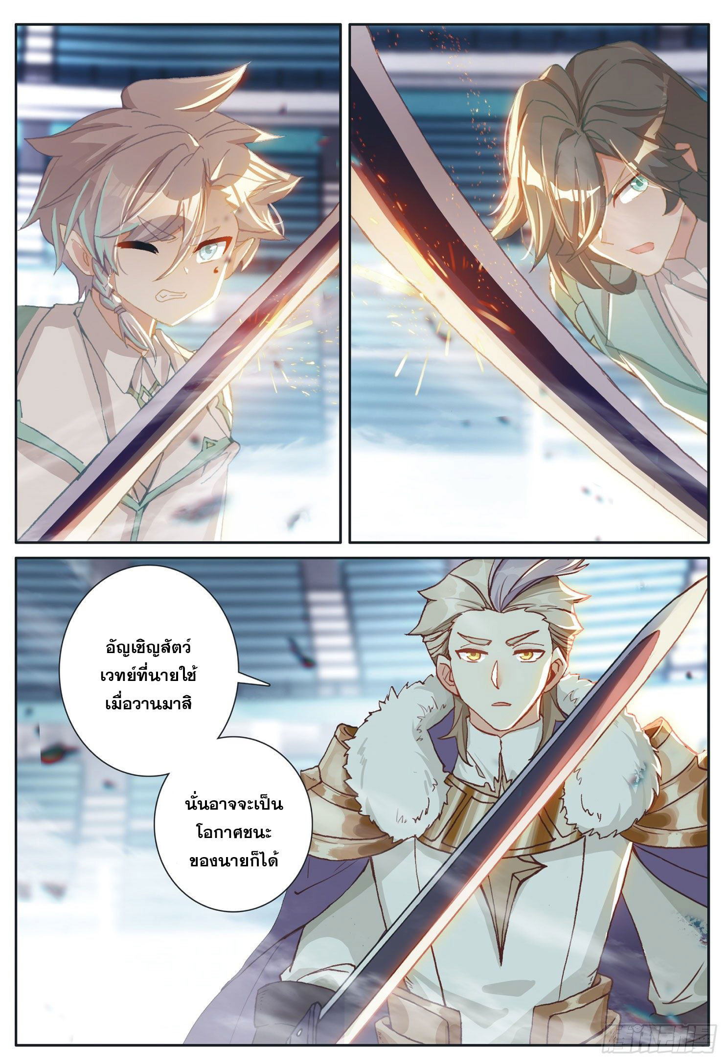 Child of light บุตรแห่งแสง ตอนที่ 32 หน้า 7