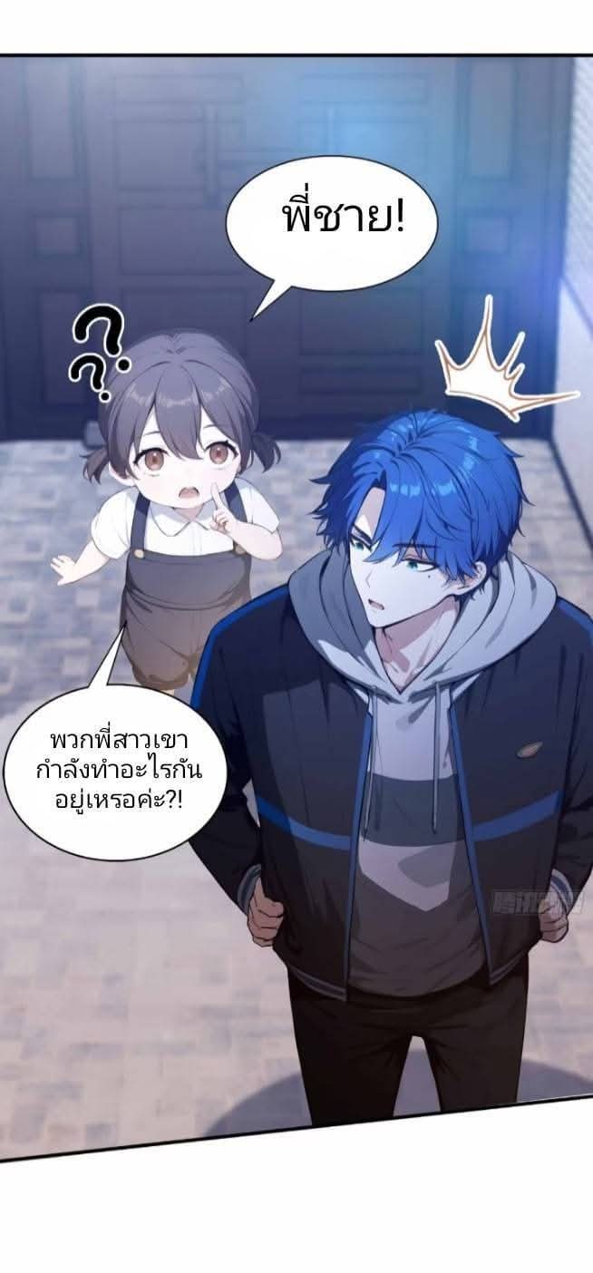 ผมเป็นอาจารย์สอนจักรพรรดินี ตอนที่ 20 หน้า 20