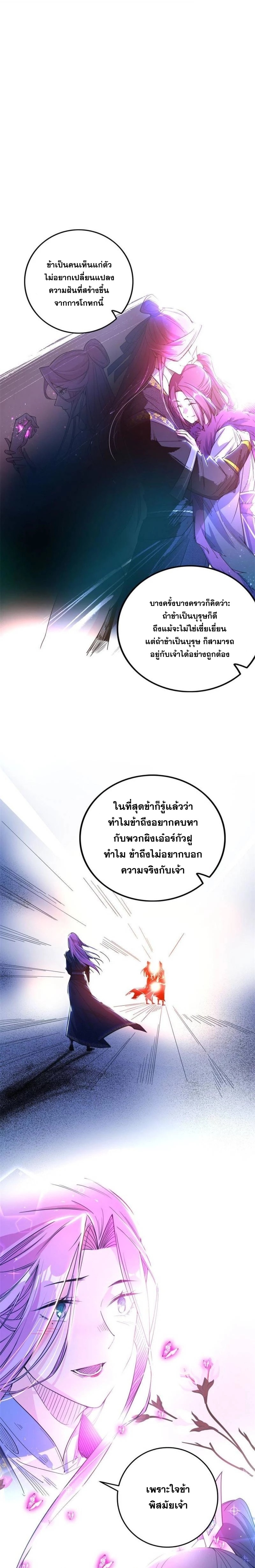 I'm an Evil God ข้าคือจักรพรรดิปีศาจ ตอนที่ 267 หน้า 16