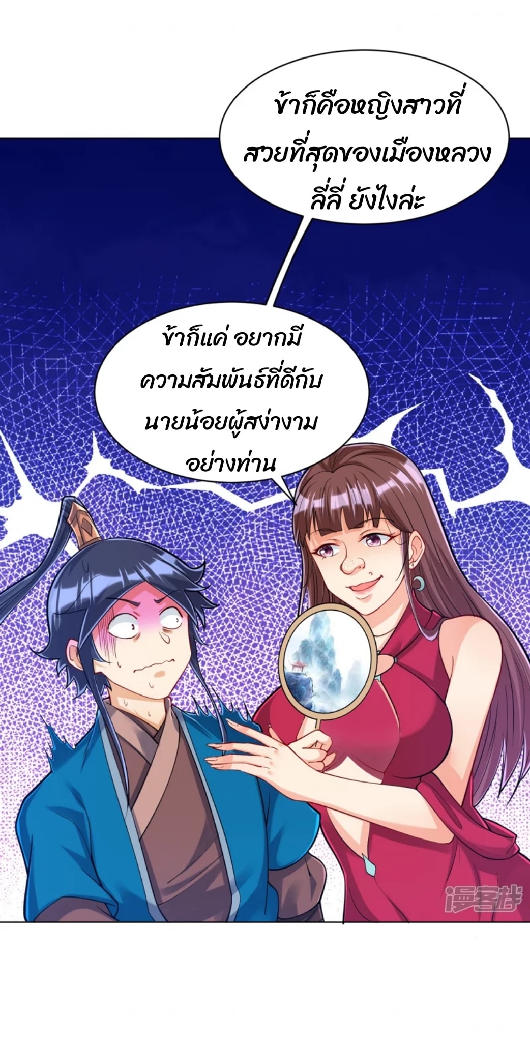 ข้ารับใช้ชั้นหนึ่ง ตอนที่ 255 หน้า 3