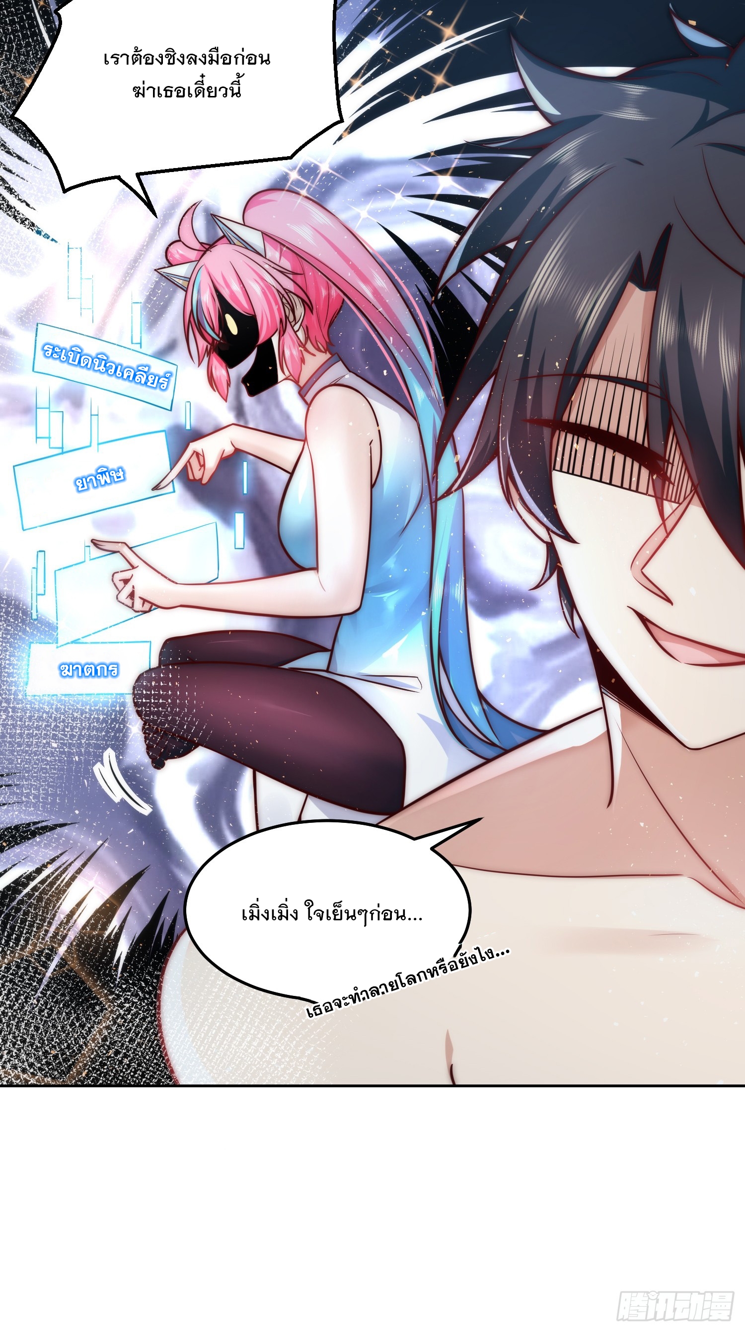 สร้างฮาเร็มด้วยระบบฉายาสุดเทพ ตอนที่ 23 หน้า 5