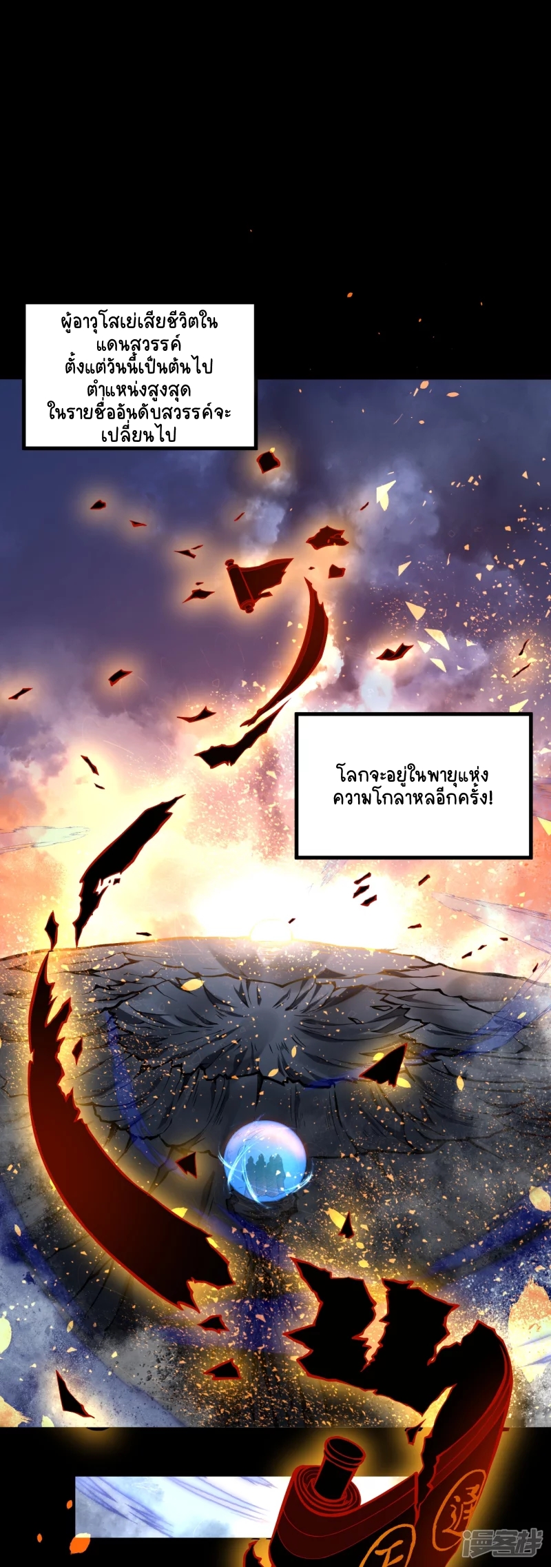 บรรพบุรุษผู้ขัดเกลากายา (ทันจีน) ตอนที่ 1 หน้า 52