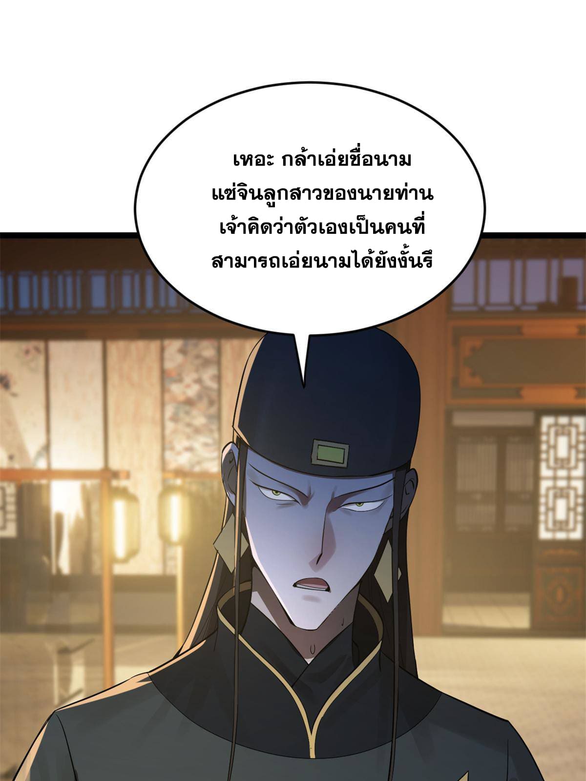 ลูกเขยที่แกร่งสุดในปฐพี (ทันจีน) ตอนที่ 8 หน้า 39