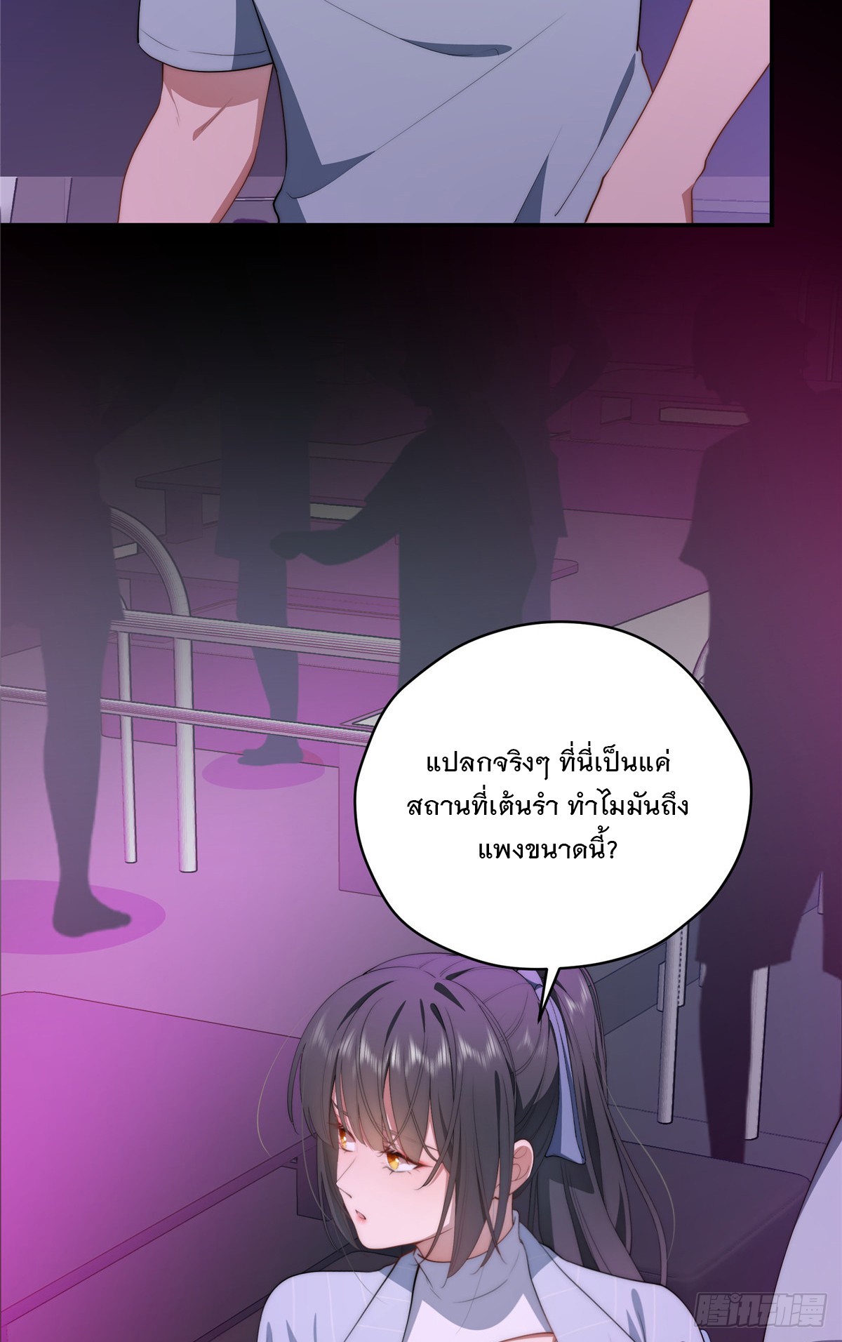 จะทำยังไงดีถ้านางเอกหนีออกมาจากนิยายของฉัน ตอนที่ 40 หน้า 25