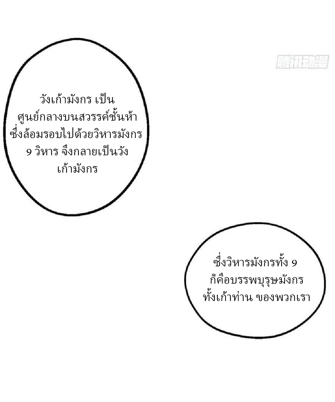 อยู่ดีดีผมก็เป็นลูกเขยราชามังกร ตอนที่ 69 หน้า 23