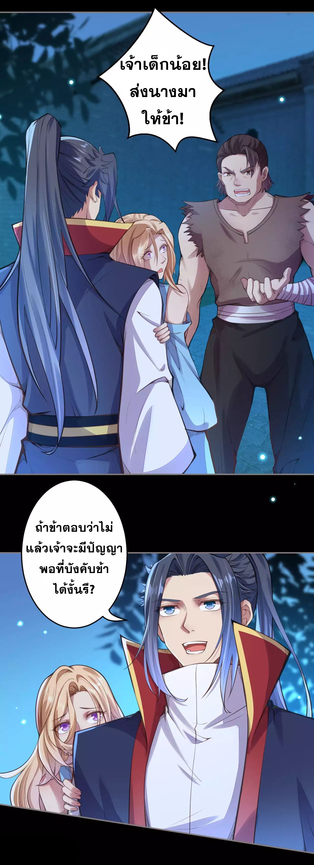 Against the Gods - อสูรพลิกฟ้า ตอนที่ 225 หน้า 5