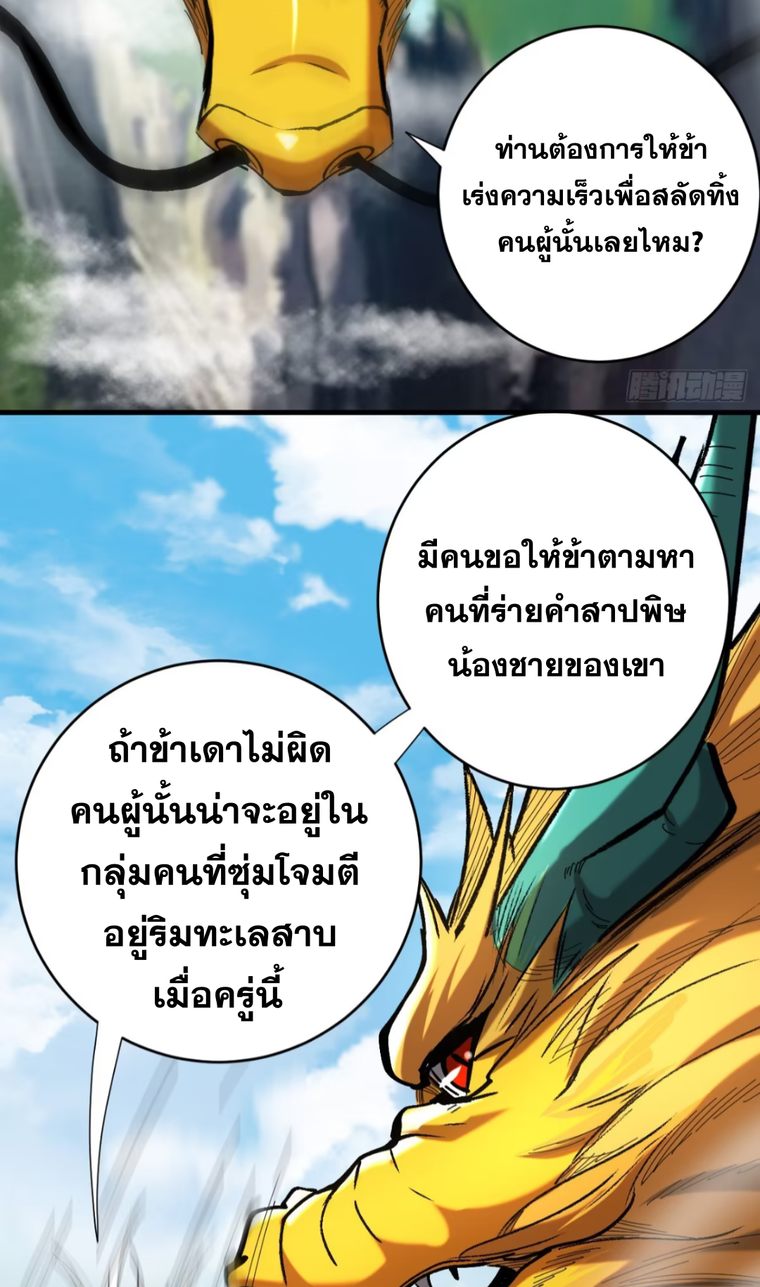 My Disciples Cultivate, While I Slack Off!  ศิษย์ของข้าฝกฝน ส่วนข้าขี้เกียจ ตอนที่ 111 หน้า 11