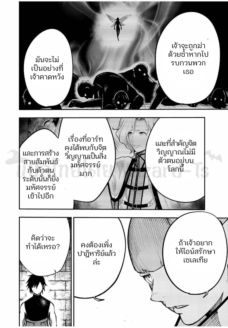 Dorei Tensei Sono Dorei Saikyou no Moto Ouji ni Tsuki ตอนที่ 67 หน้า 4