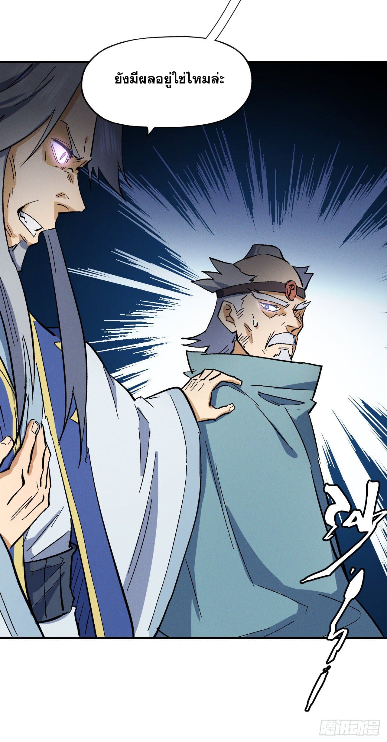 ตูข้านี่แหละเทพ (ทันจีน) ตอนที่ 54 หน้า 42