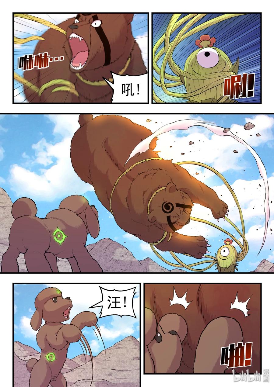 King of Spirit beast - ราชาแห่งสัตว์วิญญาณ ตอนที่ 29 หน้า 11