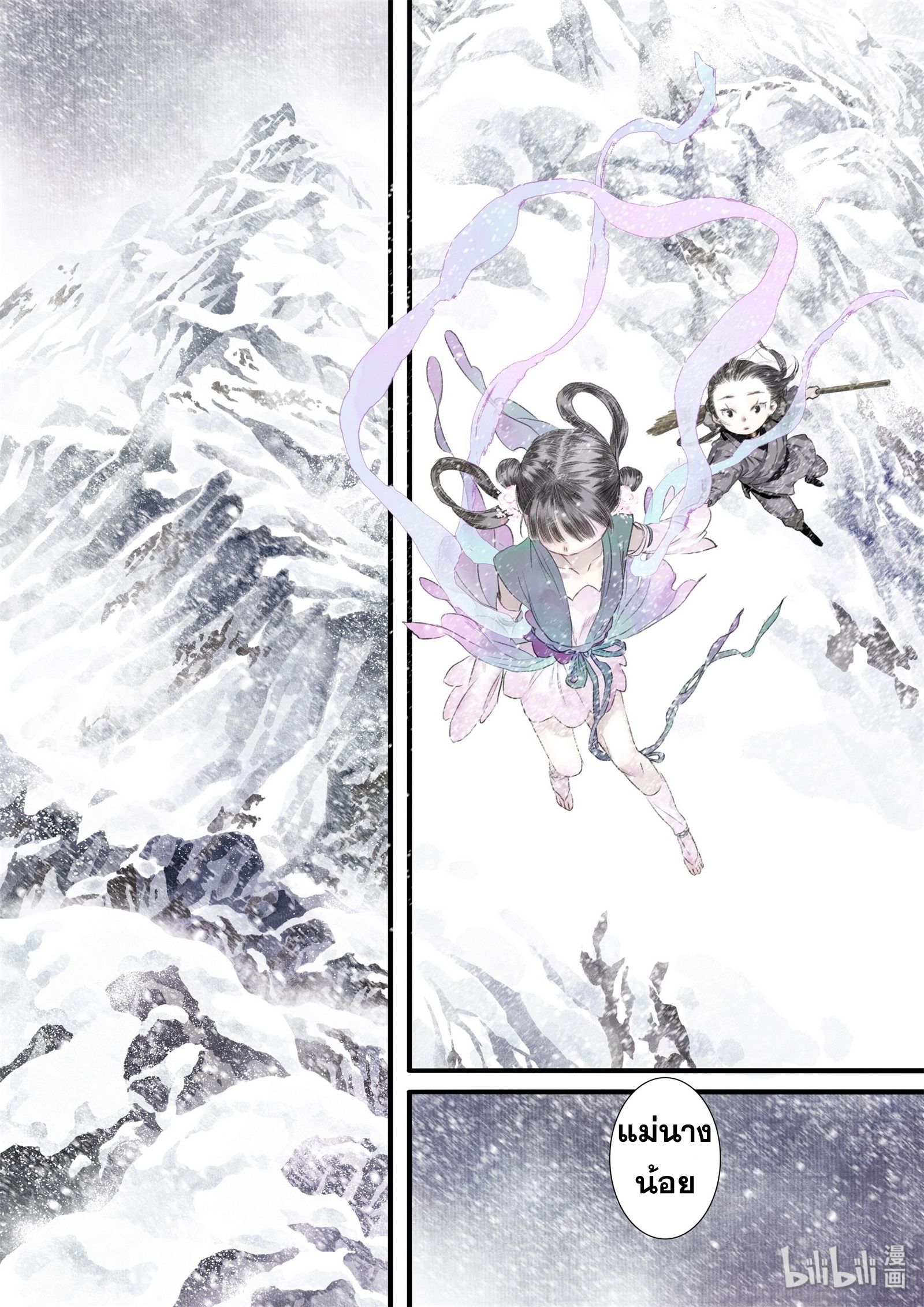 Song of the Sky Walkers - ลำนำล่องนภา ตอนที่ 43 หน้า 9