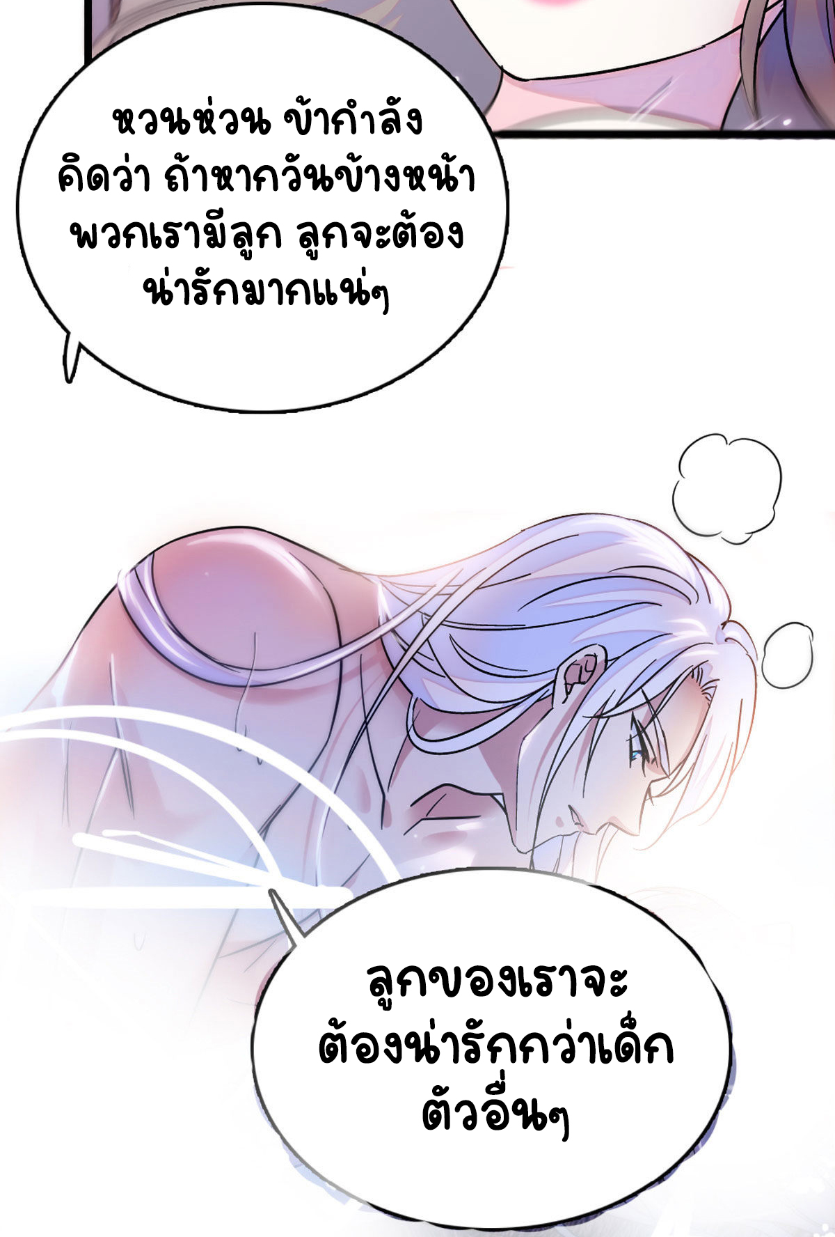 Romance In The Beast World ตอนที่ 62 หน้า 14