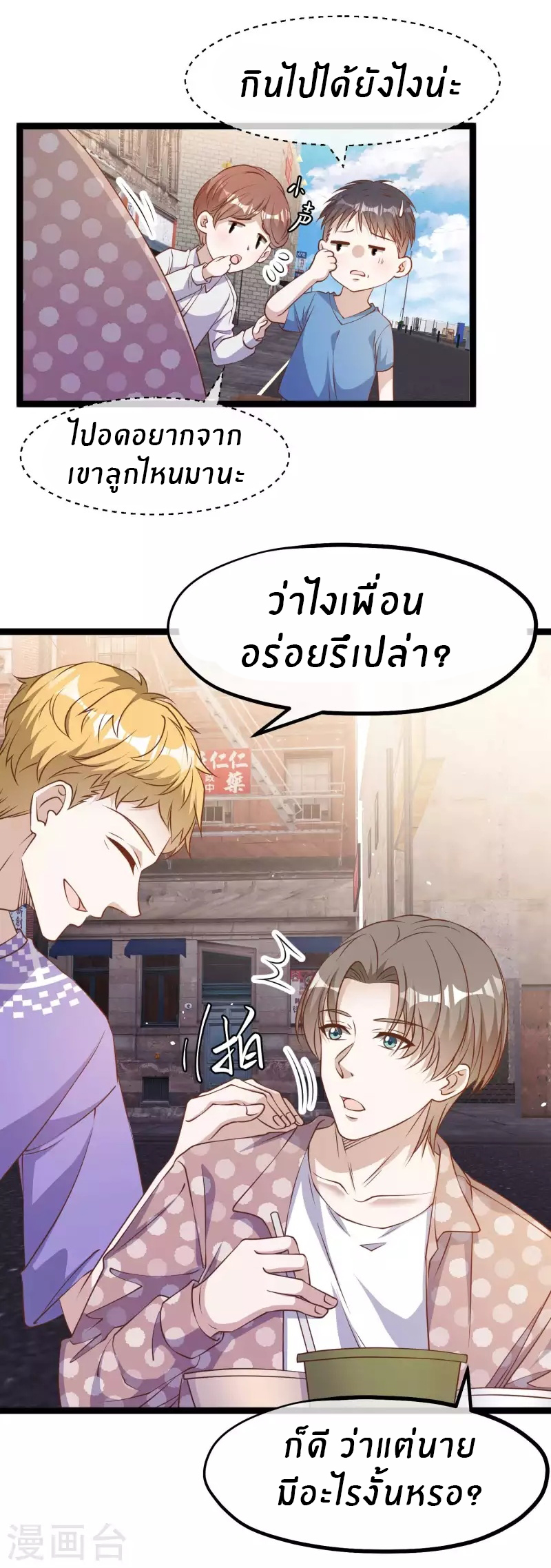 God Fisherman ตอนที่ 226 หน้า 4