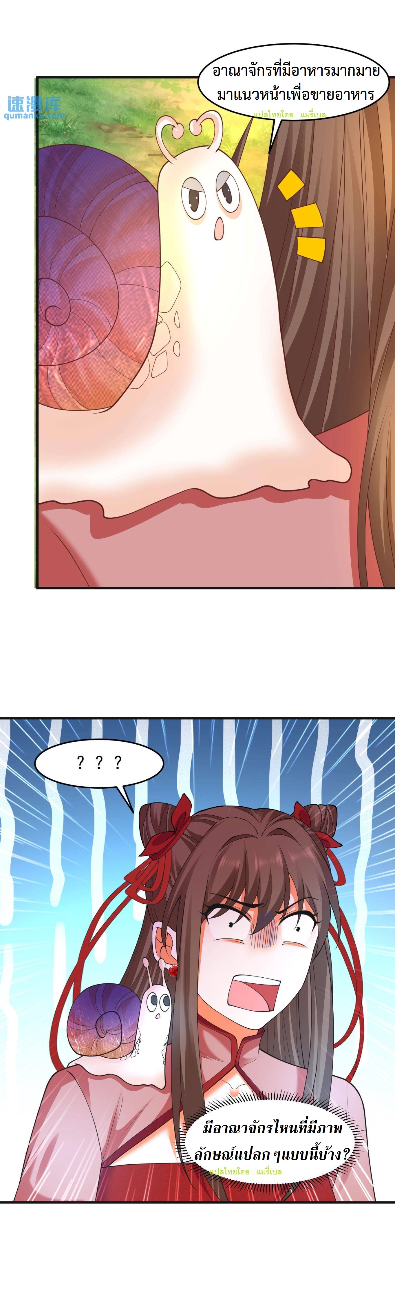 ปีศาจที่ไร้เทียมทานในโลก ตอนที่ 196 หน้า 12