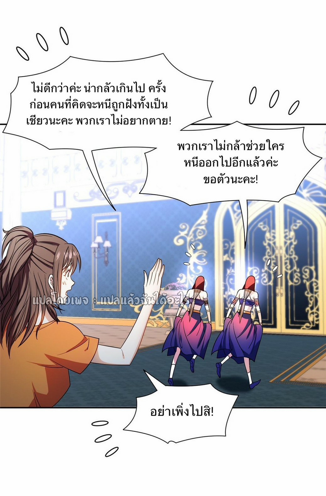การเกิดใหม่ของพระเจ้ากับระบบผลาญเงินสุดกาว ตอนที่ 154 หน้า 25