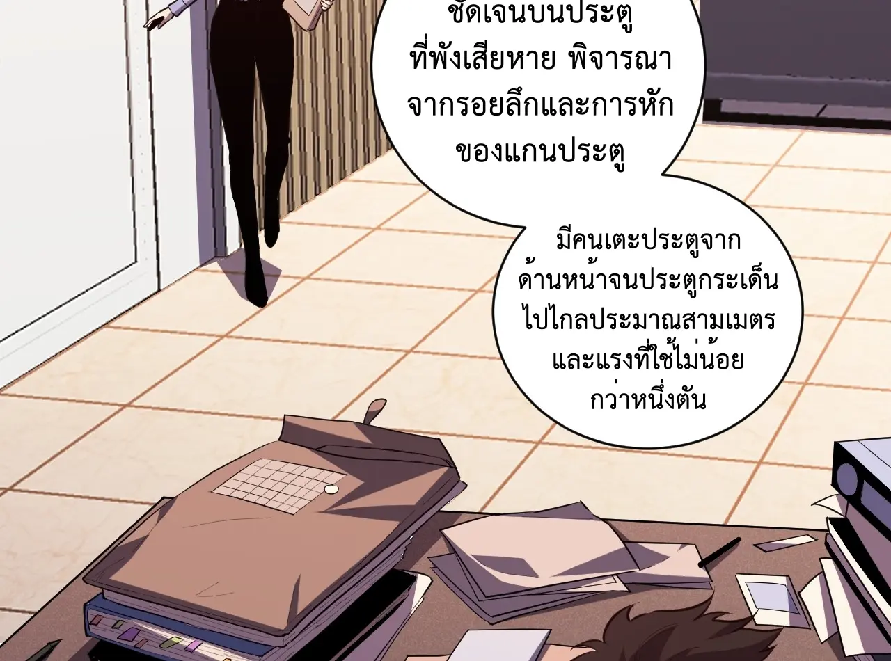 [ชนจีน] เทพอสูรเบฮีมอธ - Demon God of Apocalyptic Behemoth ตอนที่ 15 หน้า 69