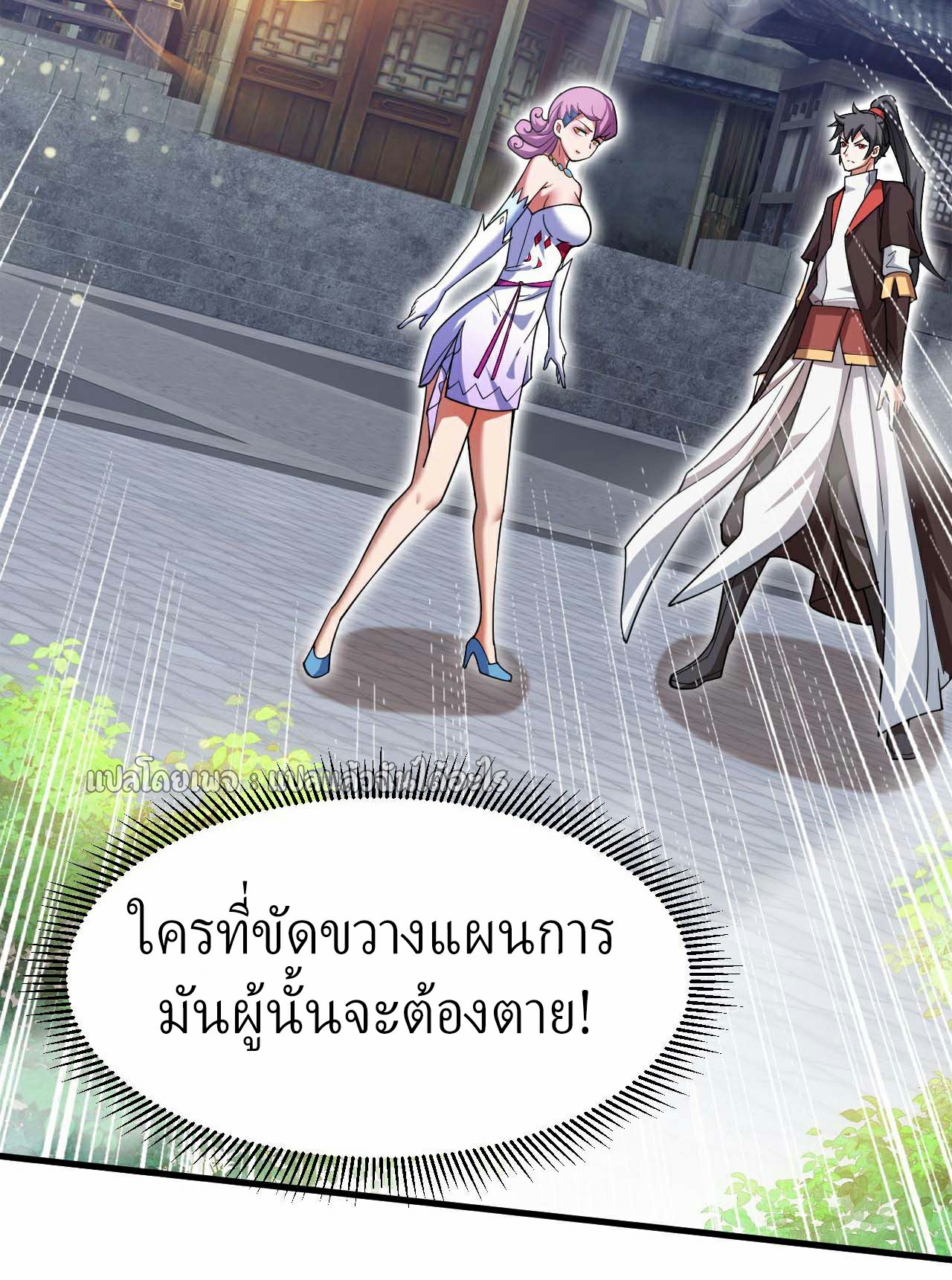 (ชนจีน)จุติเทพจักรพรรดิเกิดมาทั้งทีมีคะแนนเป็นล้าน ตอนที่ 33 หน้า 50