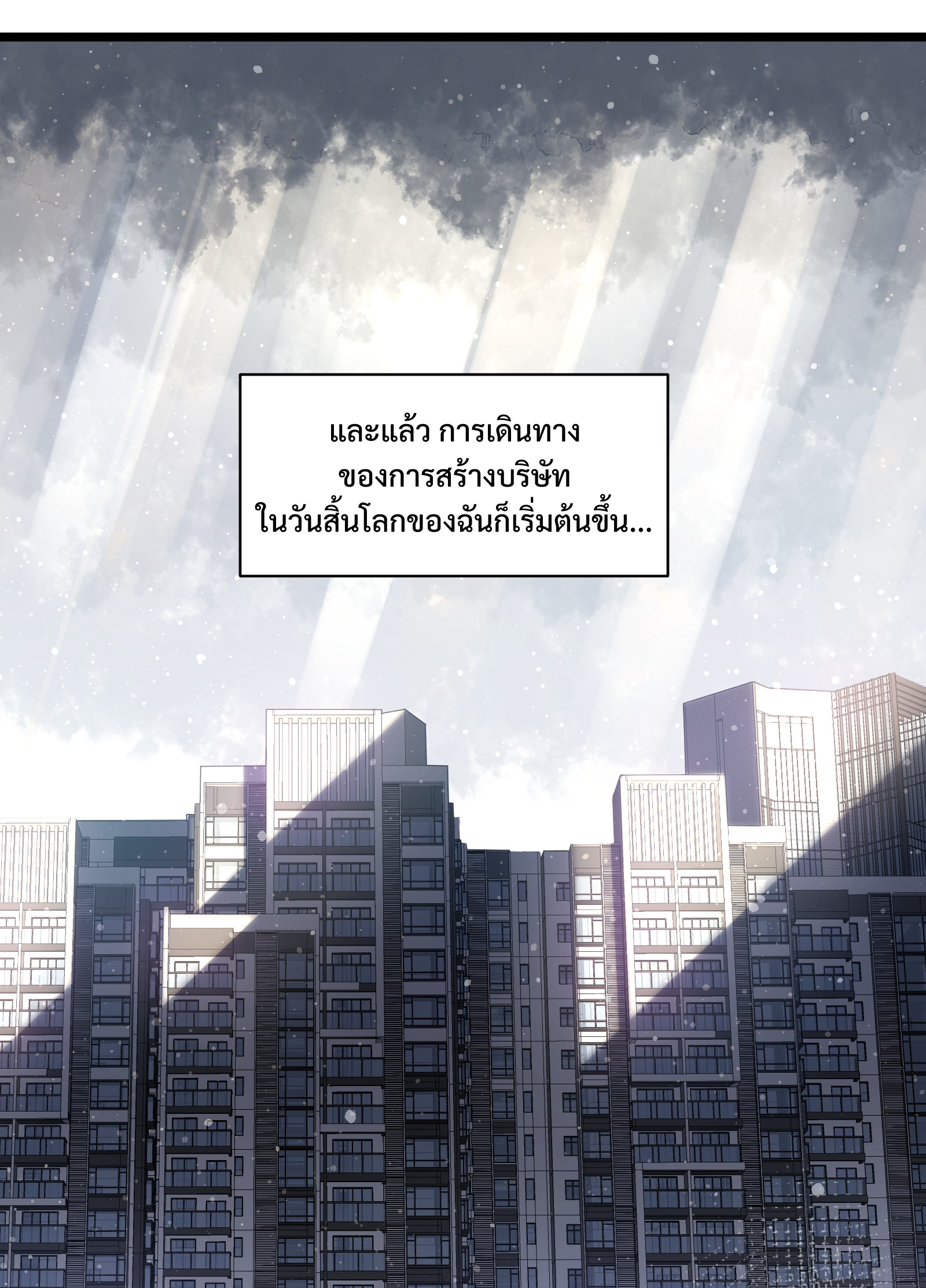 บริษัทจัดส่งในวันสิ้นโลก ตอนที่ 3 หน้า 68
