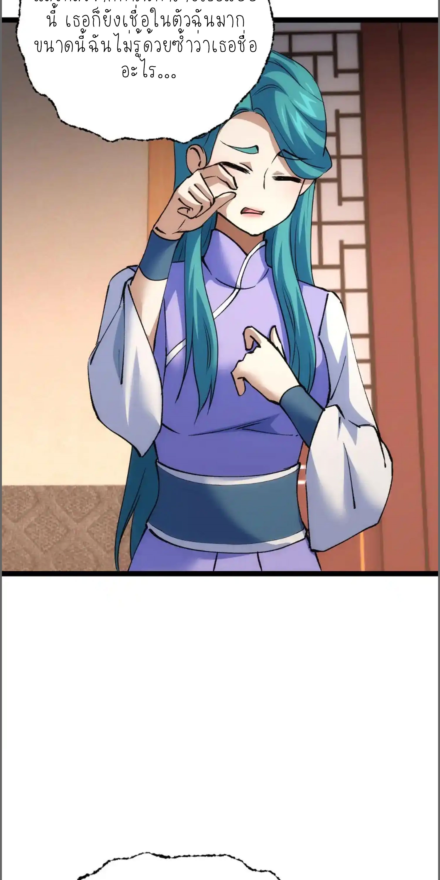 ฉันรับช่วงต่อระบบผู้เล่น ตอนที่ 80 หน้า 8