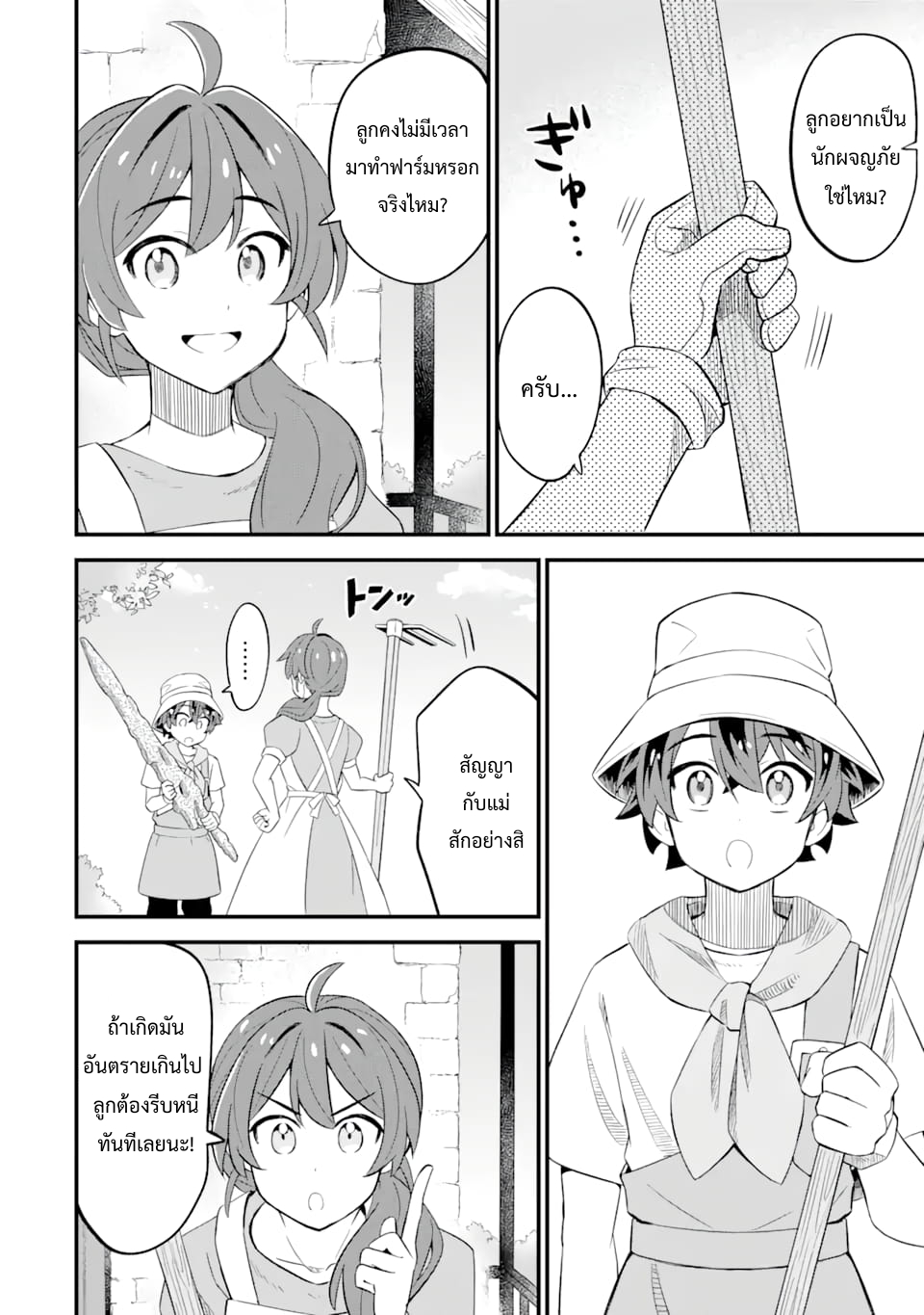 เมื่อเพิ่มพลังให้แข็งแกร่ง แต่เจ้า (ดาบสนิม) คู่ใจกลับกลายเป็นดาบต้องสาป ตอนที่ 2 หน้า 10