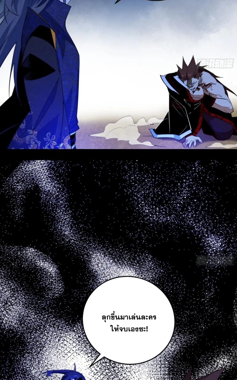 I'm an Evil God ข้าคือจักรพรรดิปีศาจ ตอนที่ 469 หน้า 43