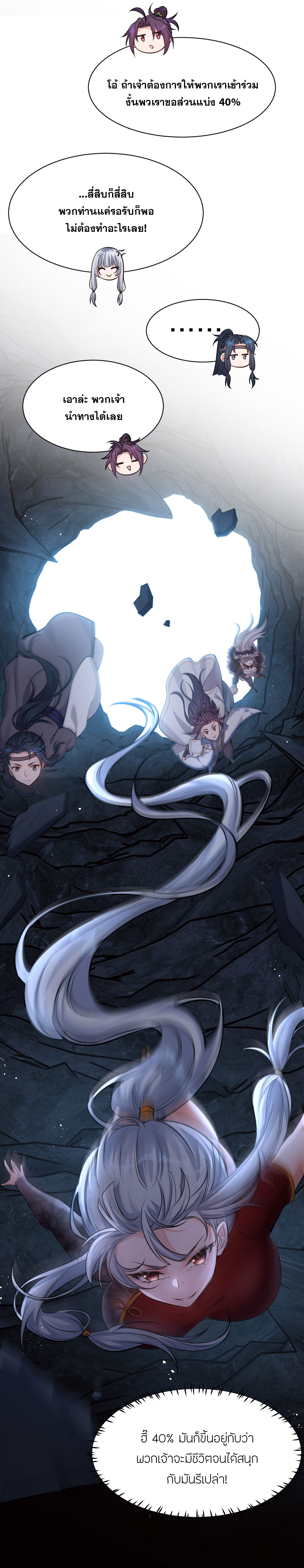 ข้าเพียงต้องการฝึกฝนศิษย์น้องหญิงก็เท่านั้น ตอนที่ 74 หน้า 15