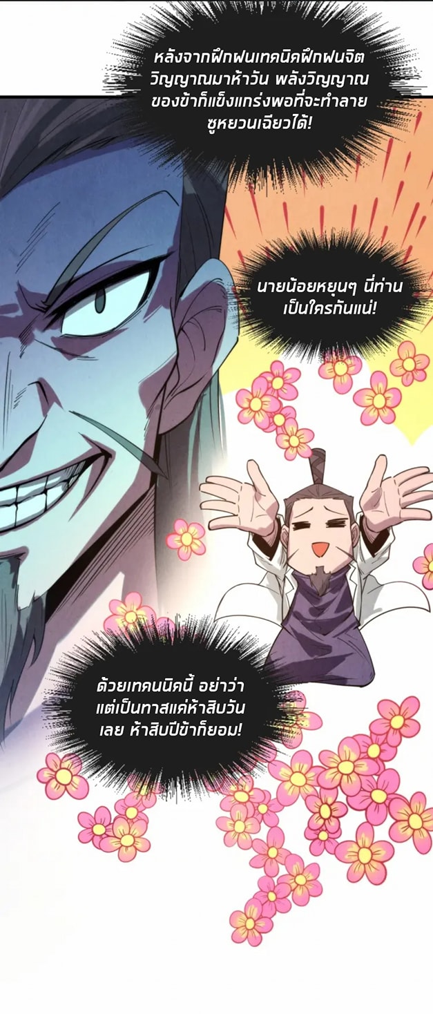 จักรพรรดิ์สูงสุดนิรันดร์ ตอนที่ 16 หน้า 12
