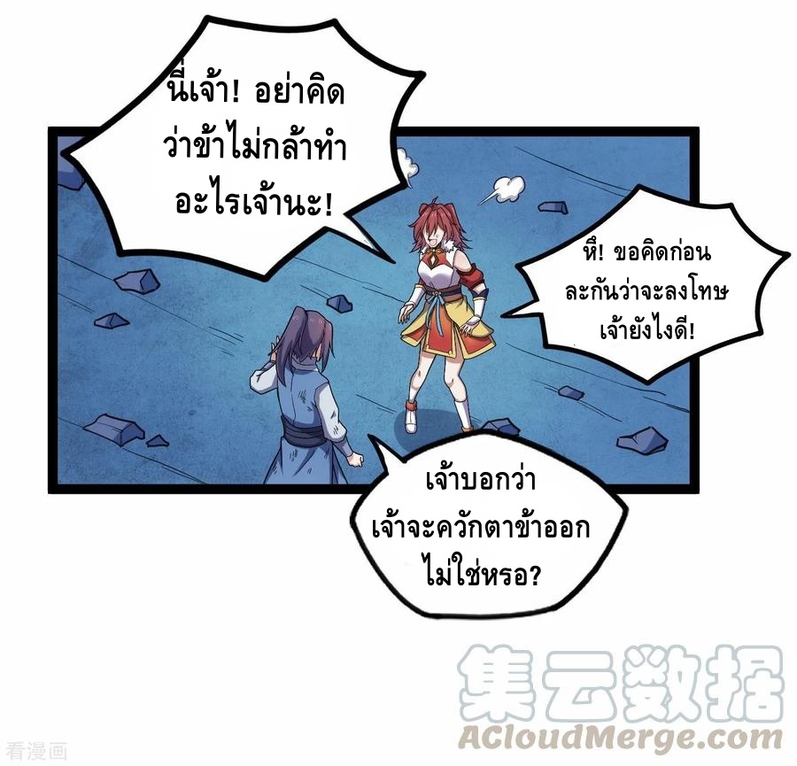 เหยียบย่ำแม่น้ำอมตะ ตอนที่ 100 หน้า 17