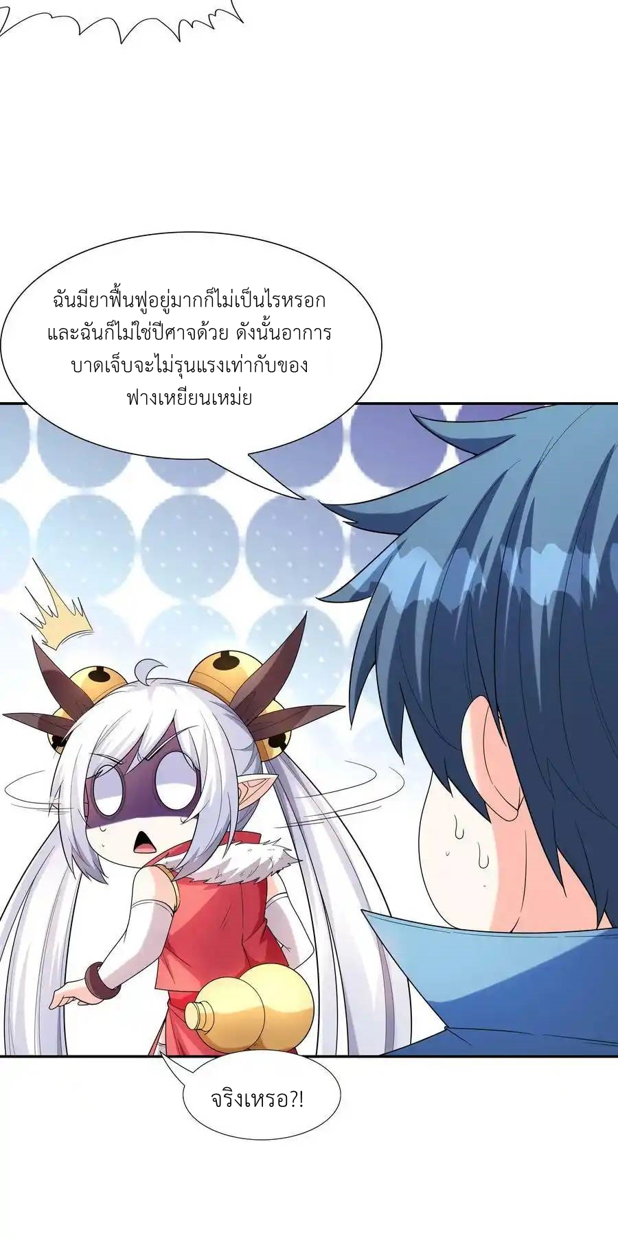 My Harem Is Entirely Female Demon Villains ตอนที่ 52 หน้า 32
