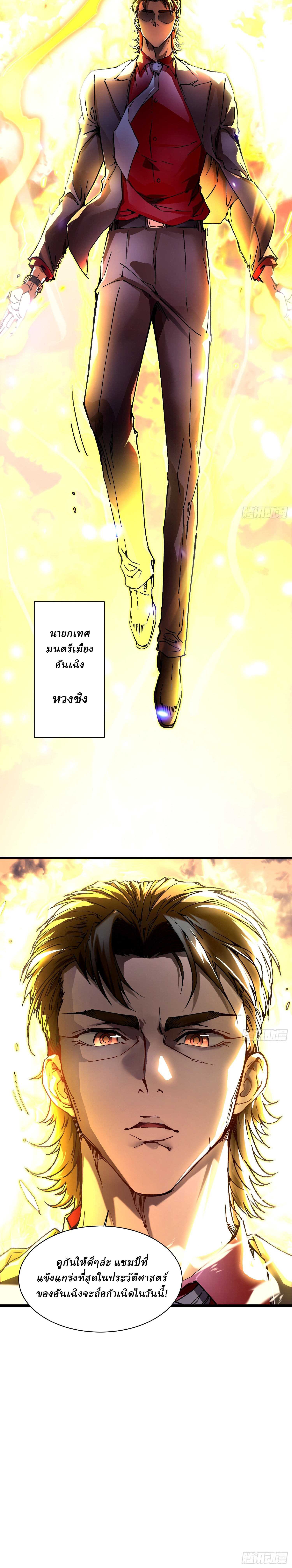 Martial Evolution: Start by Awakening the King of Monsters ตอนที่ 10 หน้า 11