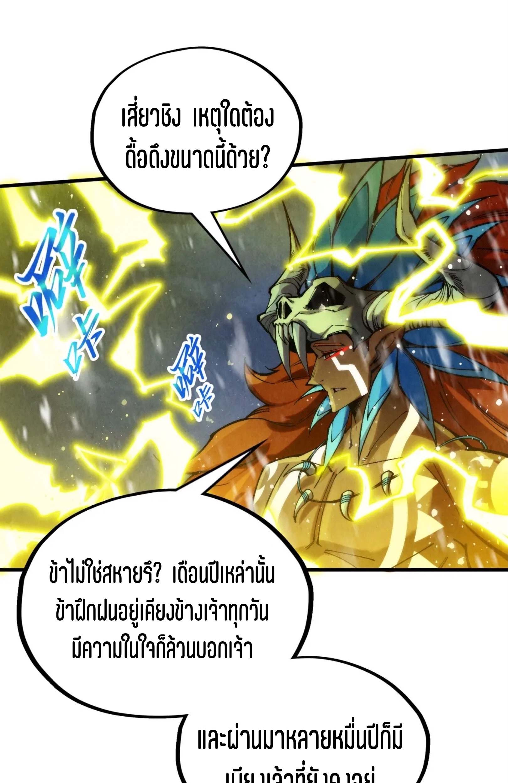 มหาเทพนิรันดร์กาล ตอนที่ 248 หน้า 62