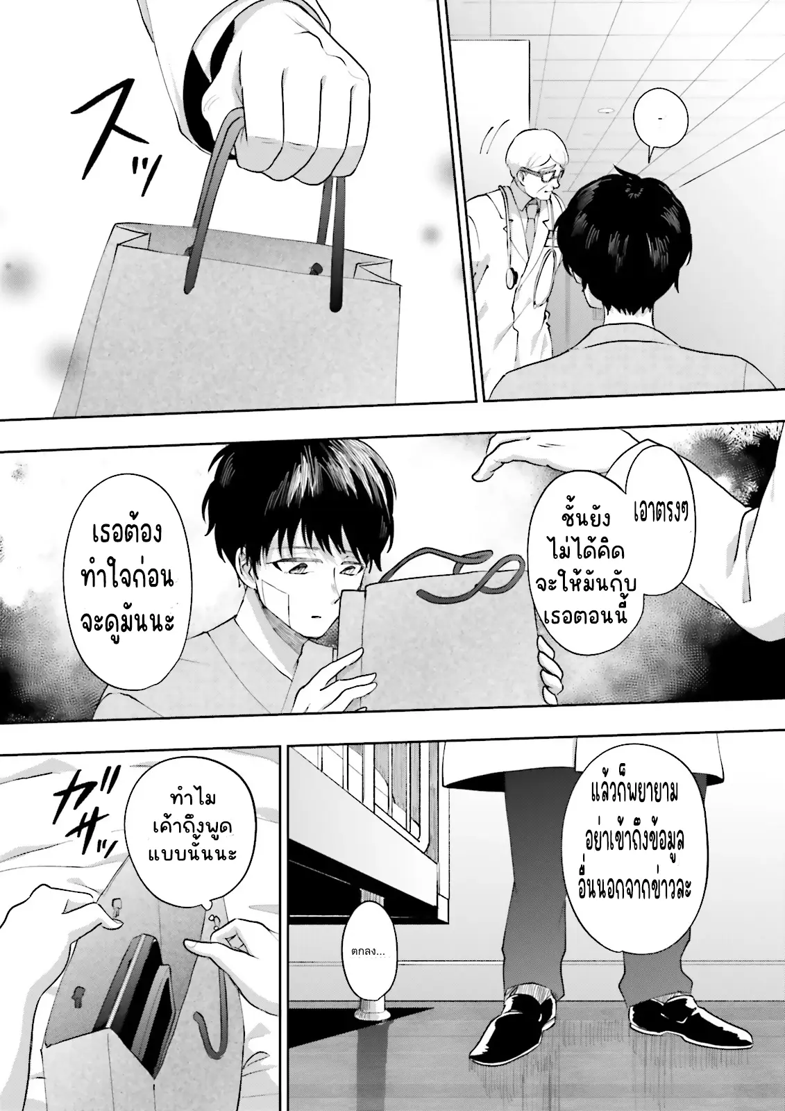 เพื่อนในห้องถูกส่งไปต่างโลกกันหมดยกเว้นผม ตอนที่ 1 หน้า 27