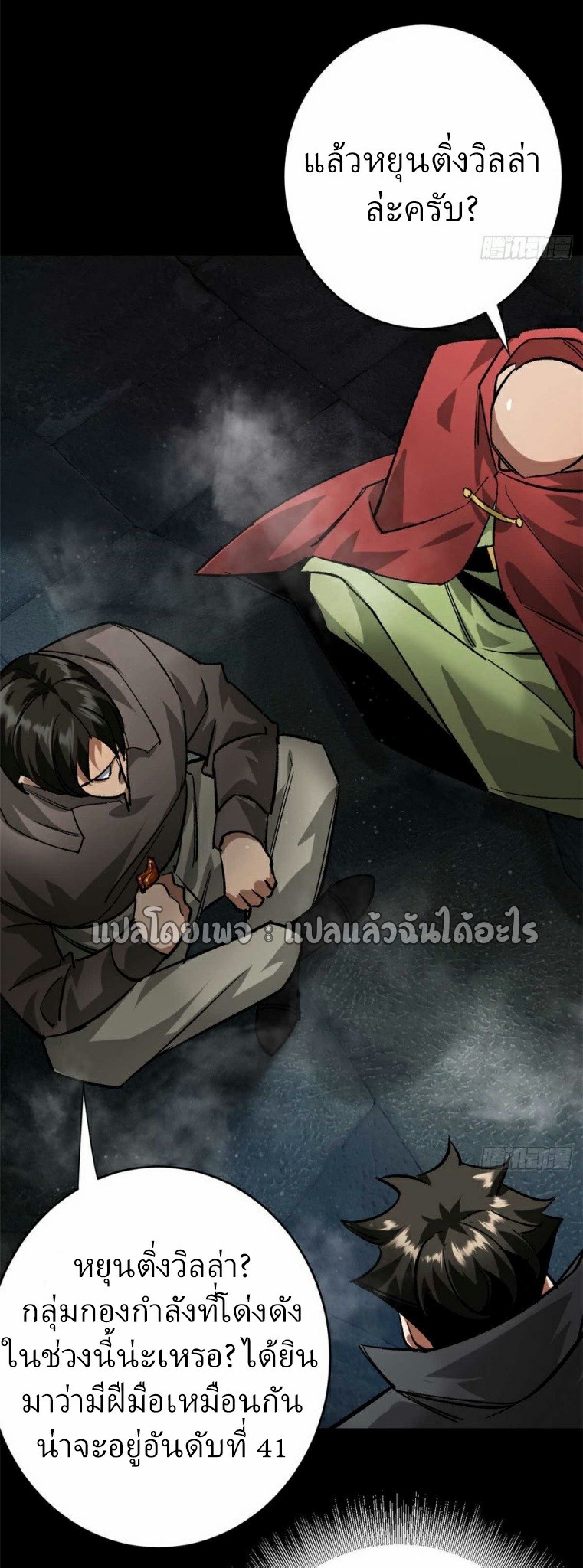 รูเล็ตเวิลด์ สุ่มไอเทมเอาชีวิตรอด ตอนที่ 182 หน้า 26