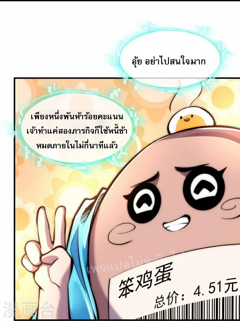 |.ข้านี่แหละราชันย์เทพสวรรค์แห่งพิภพ ตอนที่ 7 หน้า 29