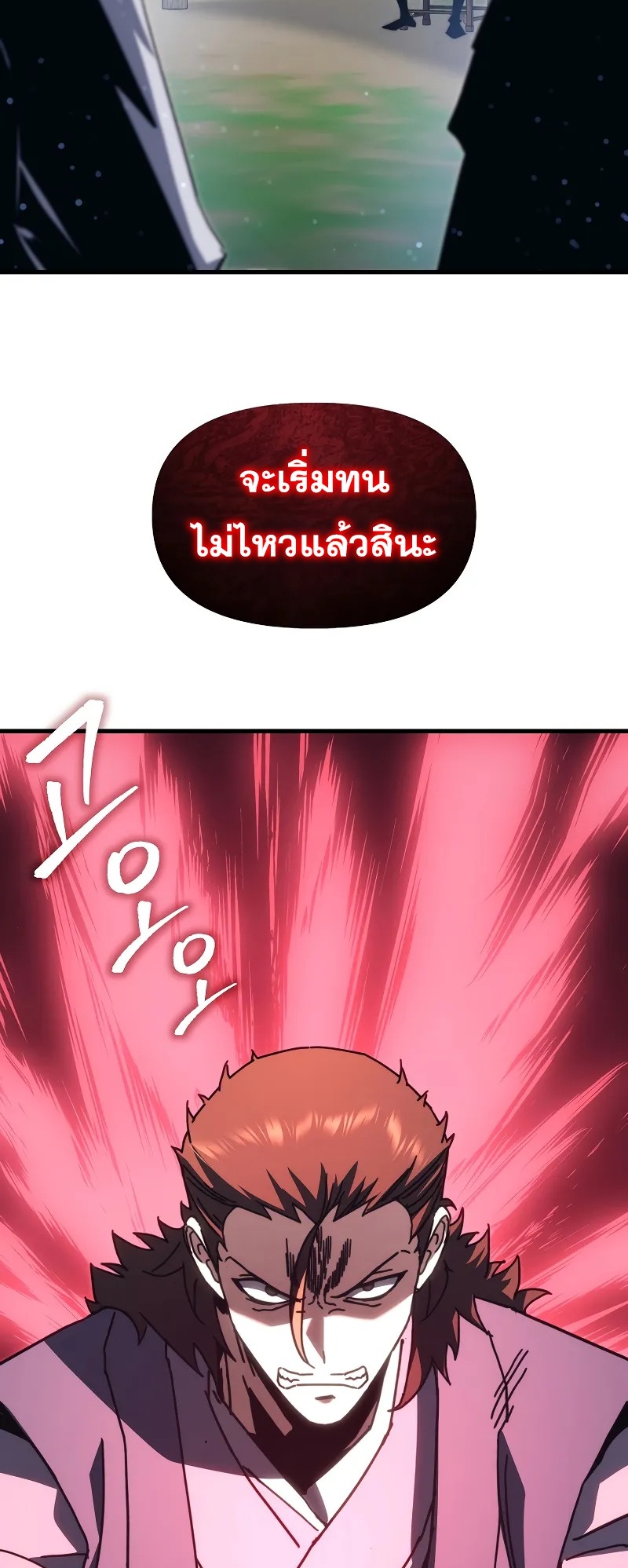ตำนานการจุติใหม่ของเทพมาร ตอนที่ 6 หน้า 75