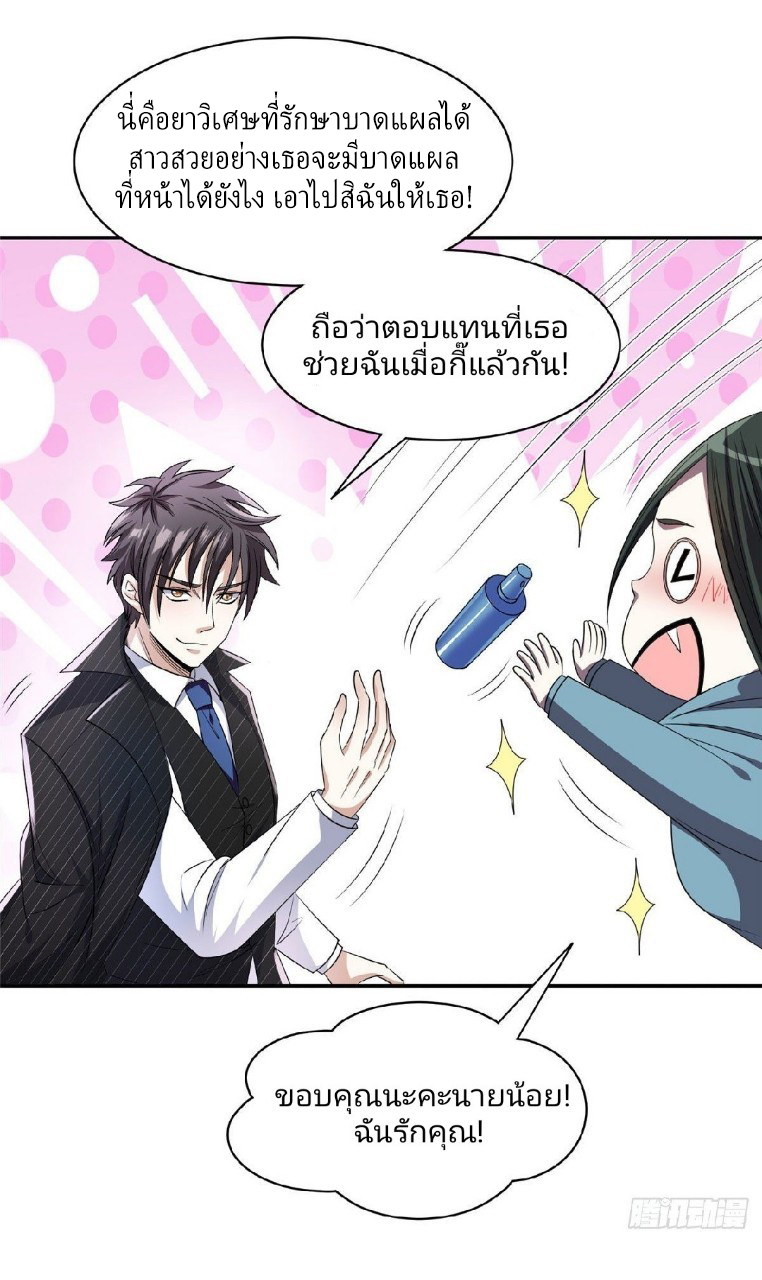 การเกิดใหม่ของพระเจ้ากับระบบผลาญเงินสุดกาว ตอนที่ 72 หน้า 29