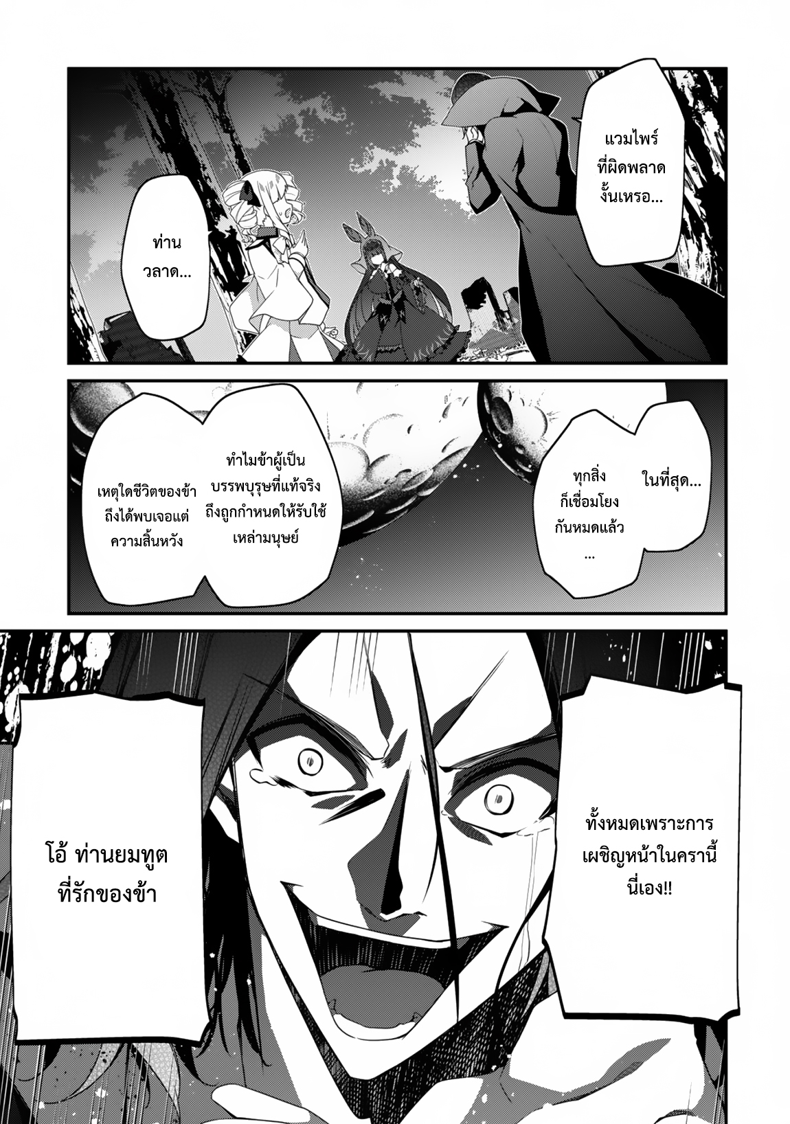 Level 1 Kara Hajimaru Shoukan Musou ตอนที่ 17 หน้า 13